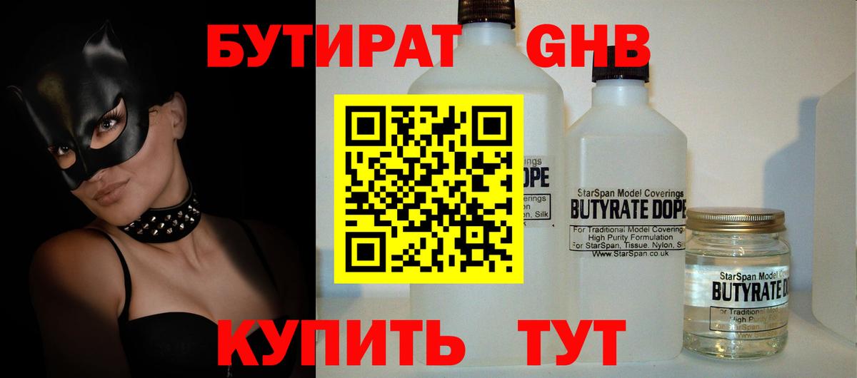 Бутират BDO 33%  Вход с VPN  Ликино-Дулёво 