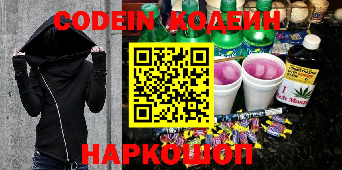 Ликино-Дулёво  Codein Purple Drank  Вход с VPN 